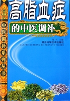高脂血症的中医调补