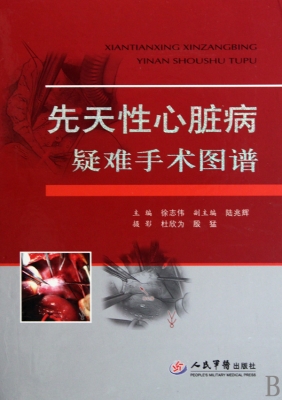 先天性心脏病疑难手术