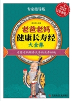 老爸老妈健康长寿经大