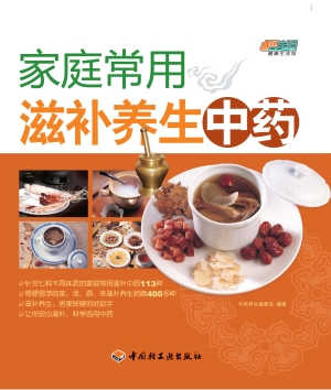家庭常用滋补养生中药