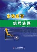 生物医学信号处理