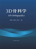 3D骨科学