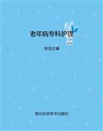 老年病专科护理