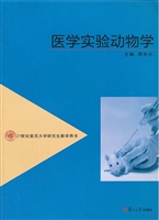 医学实验动物学
