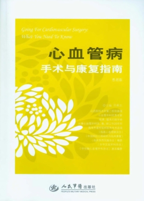 心血管病手术与康复指
