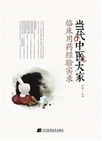 当代中医大家临床用药