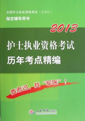 护士执业资格考试历年