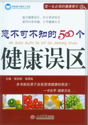 您不可不知的500个健