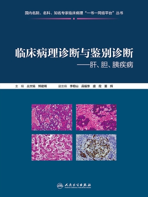 临床病理诊断与鉴别诊