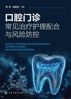 口腔门诊常见治疗护理