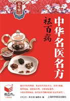 中华名医名方祛百病