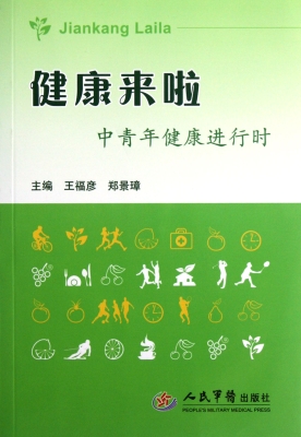 健康来啦