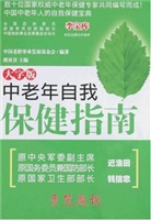 中老年自我保健指南