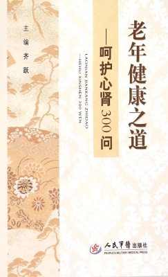 老年健康之道——呵护