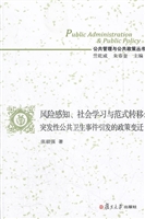 风险感知、社会学习与
