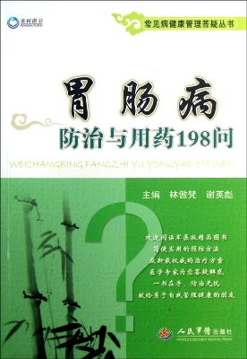 胃肠病防治与用药198