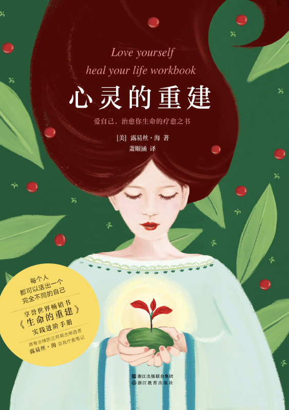 心灵的重建（2020版）