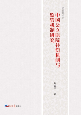 中国公立医院补偿机制