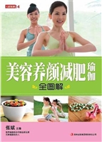 美容养颜减肥瑜伽全图