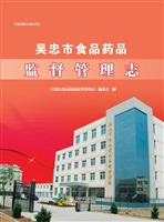 吴忠市食品药品监督管