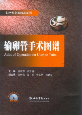输卵管手术图谱