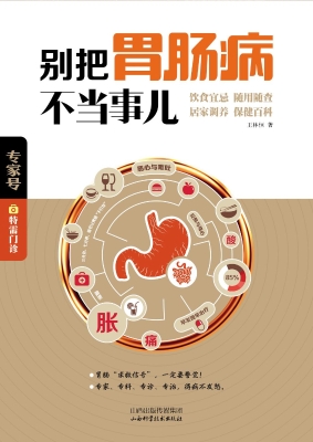 别把胃肠病不当事儿