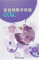 常规细胞学检验实用手