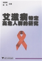 艾滋病特定高危人群的