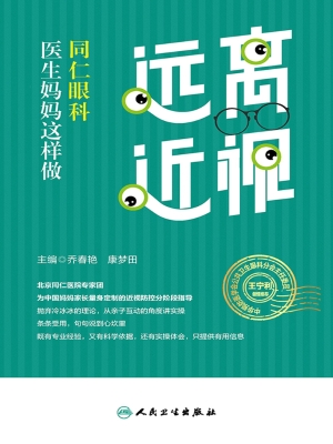远离近视，同仁眼科医生