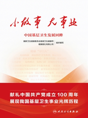 小故事　大事业——中
