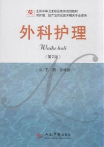 外科护理