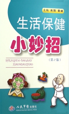 生活保健小妙招