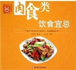 肉食类饮食宜忌