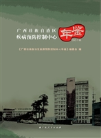 广西壮族自治区疾病预