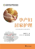 孕产妇居家护理