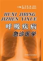 呼吸疾病急诊医学