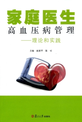 家庭医生高血压病管理