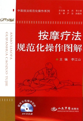 按摩疗法规范化操作图