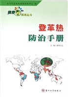 登革热防治手册