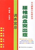 腰椎间盘突出症调养宜