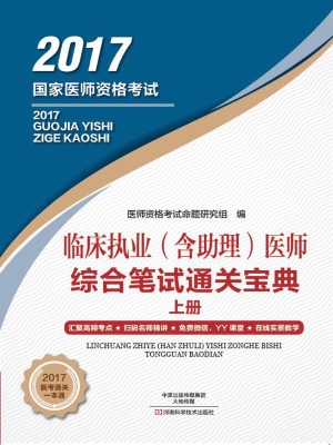 临床执业（含助理）医师综