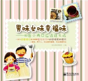 男味女味幸福味