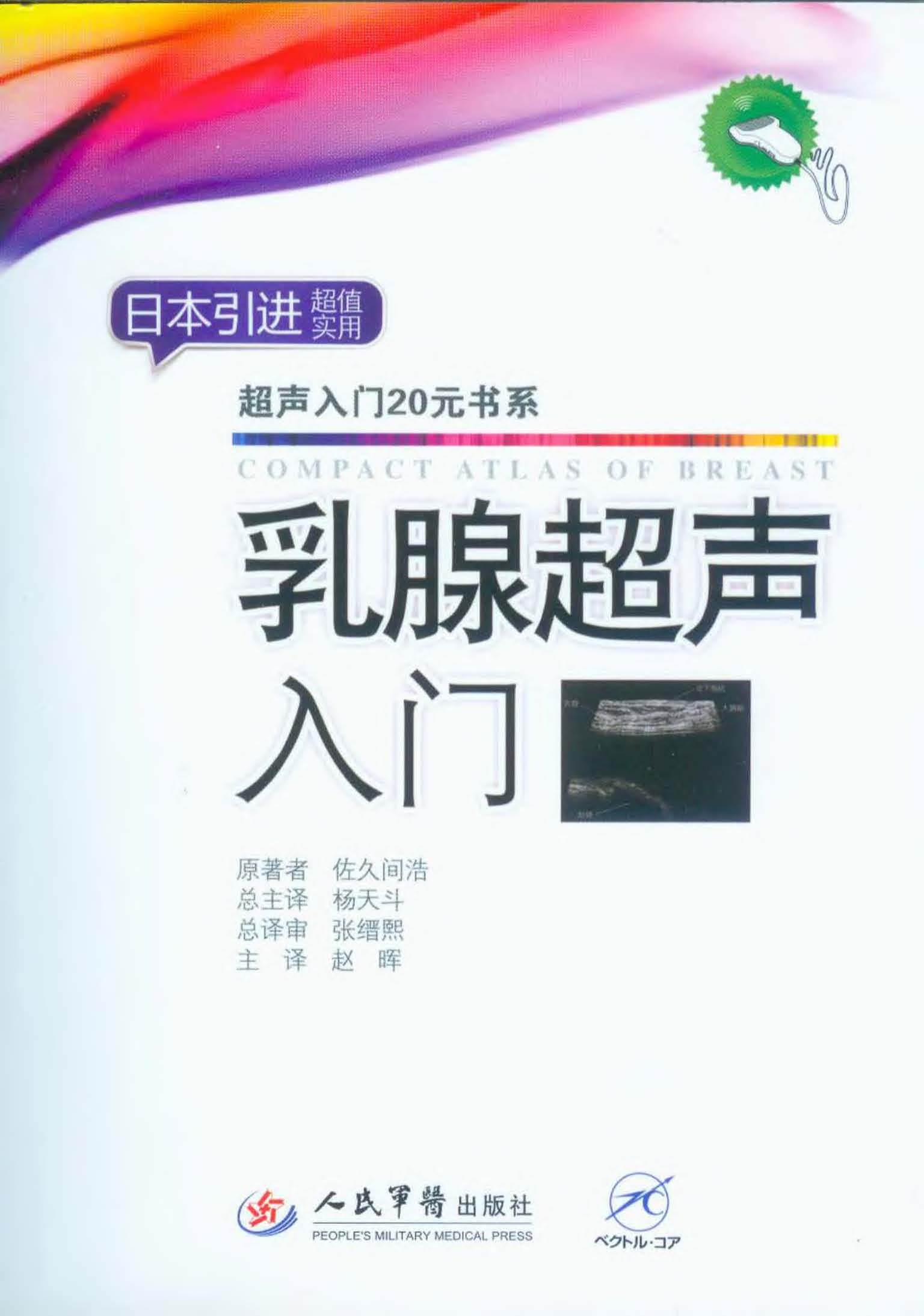 乳腺超声入门
