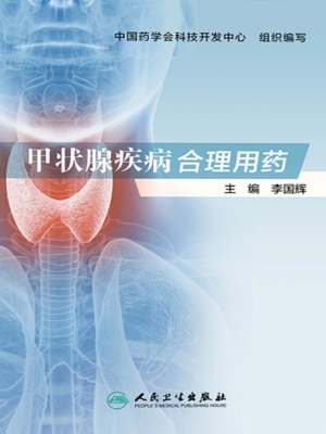 甲状腺疾病合理用药