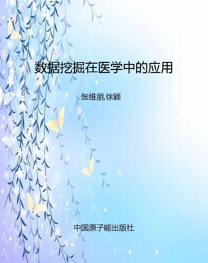 数据挖掘在医学中的应