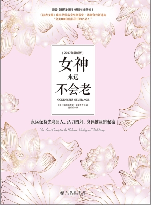 女神永远不会老