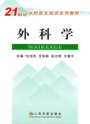 外科学