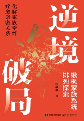 逆境破局：楸枫家族系统