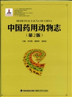 中国药用动物志