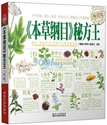 本草纲目秘方王